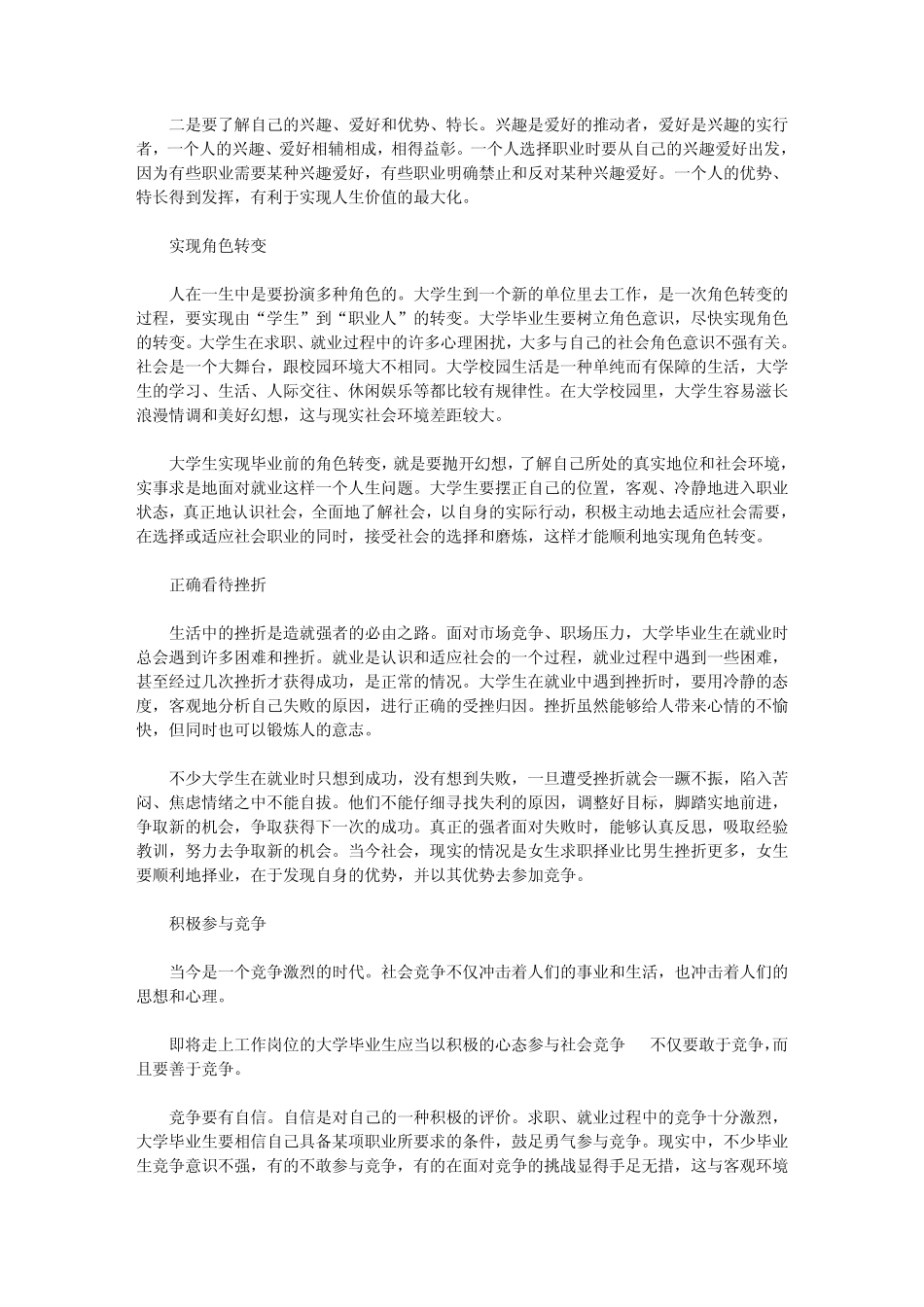 入职前的心理准备_第2页