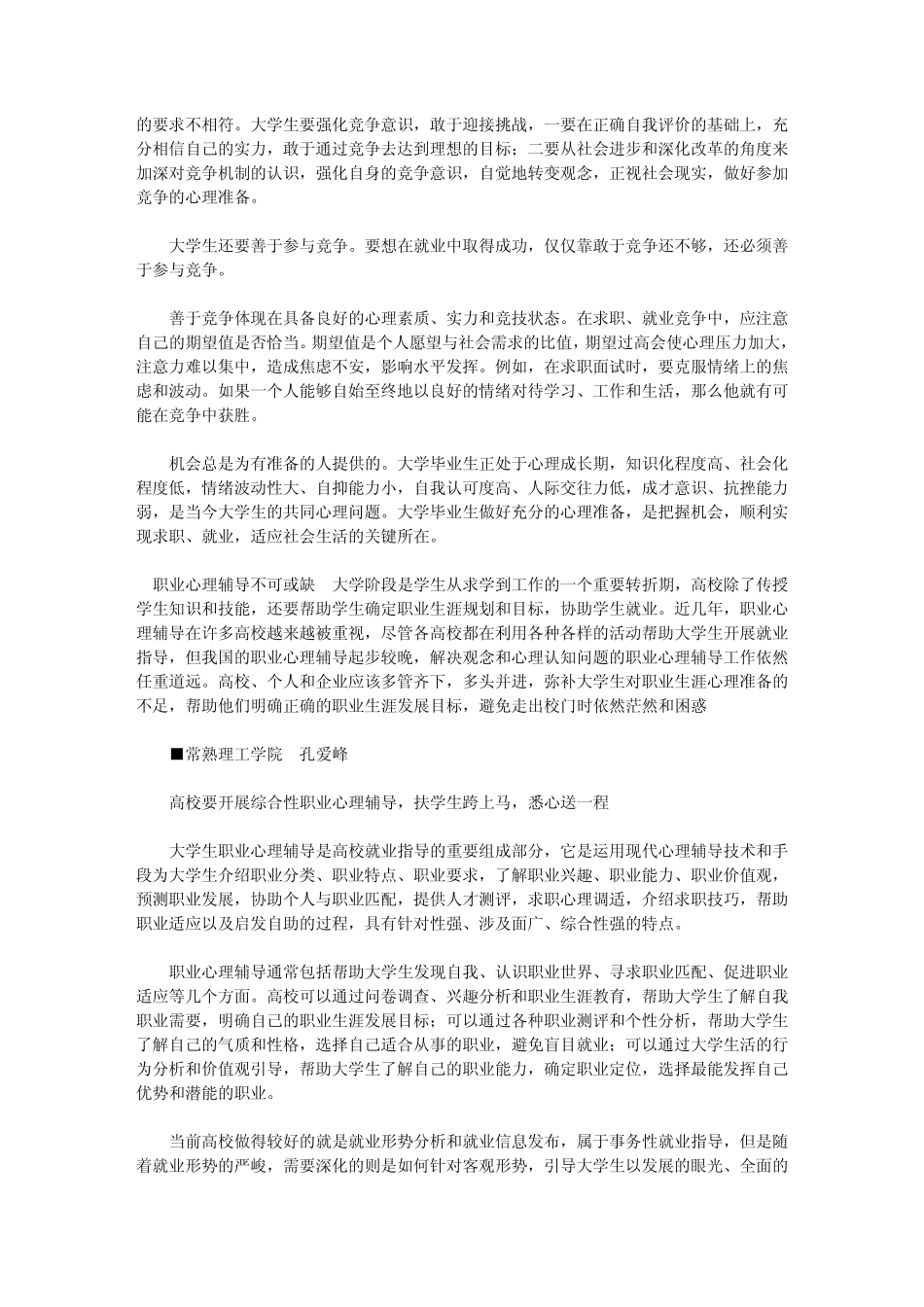 入职前的心理准备_第3页