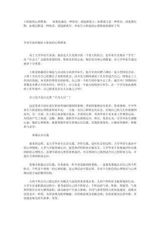 入职前的心理准备