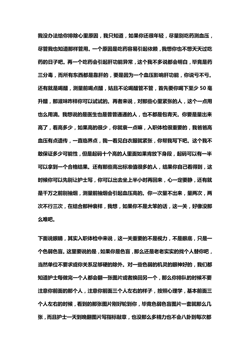 入职体检过关经验窍门必读(吐血分享)_第3页