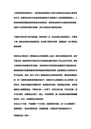 入职体检过关经验窍门必读(吐血分享)