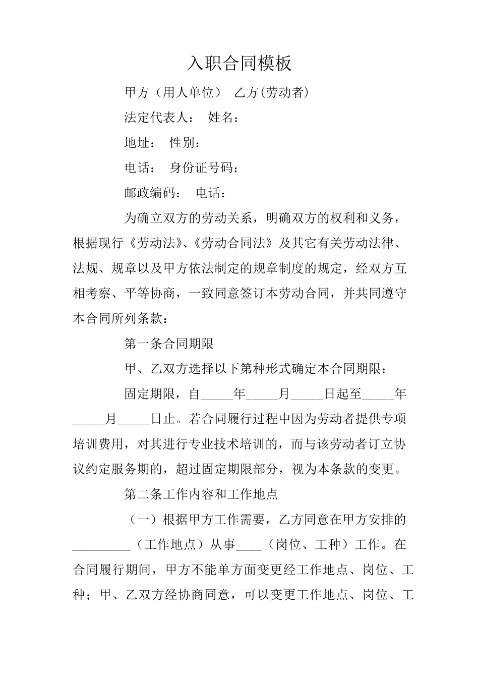入职合同模板_第1页