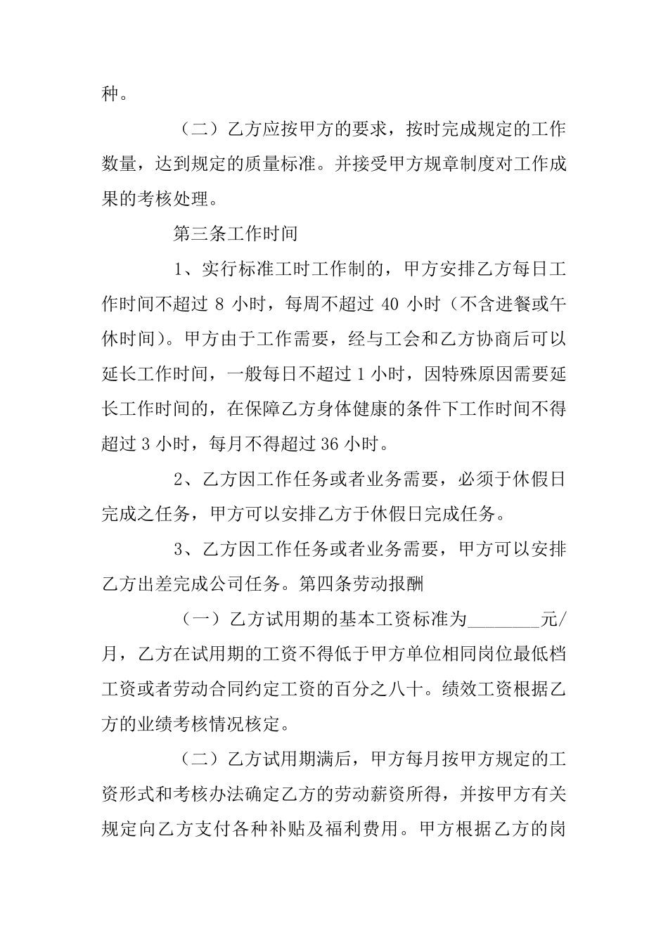 入职合同模板_第2页