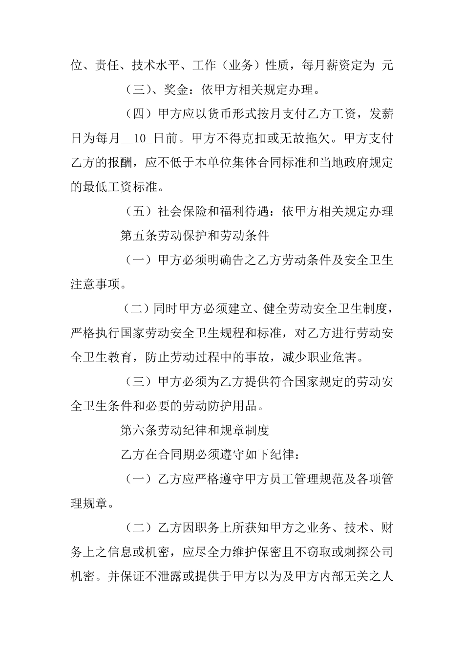 入职合同模板_第3页