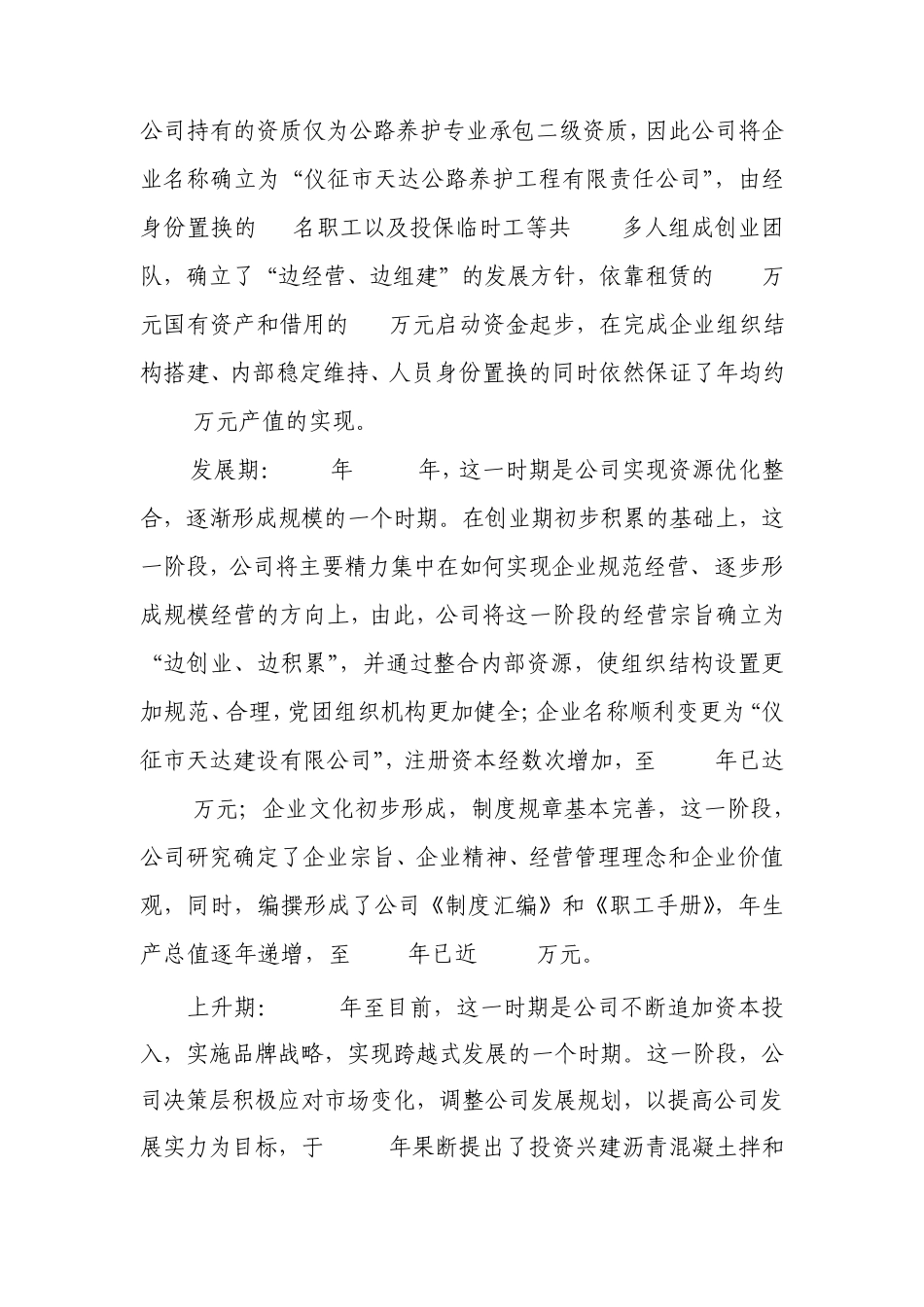 入职培训前言_第3页