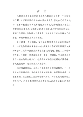 入职培训前言