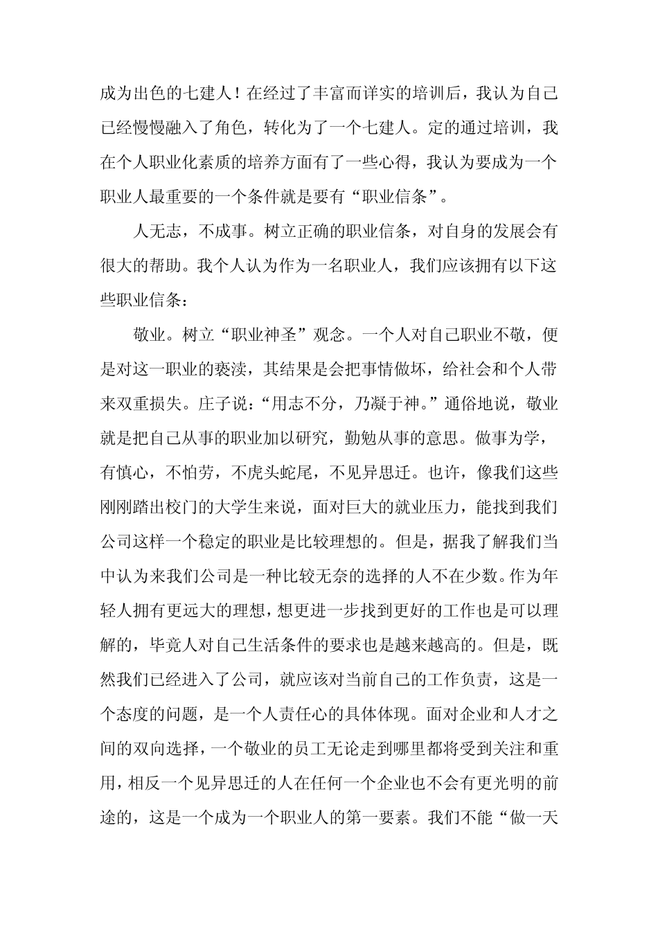 入职培训心得体会拓展心得新员工_第2页