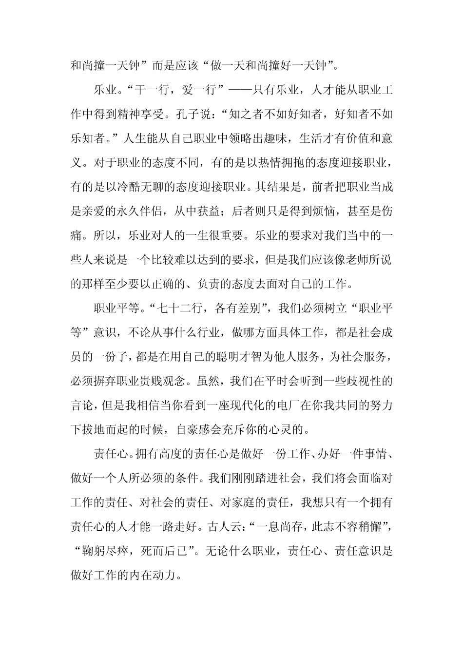 入职培训心得体会拓展心得新员工_第3页