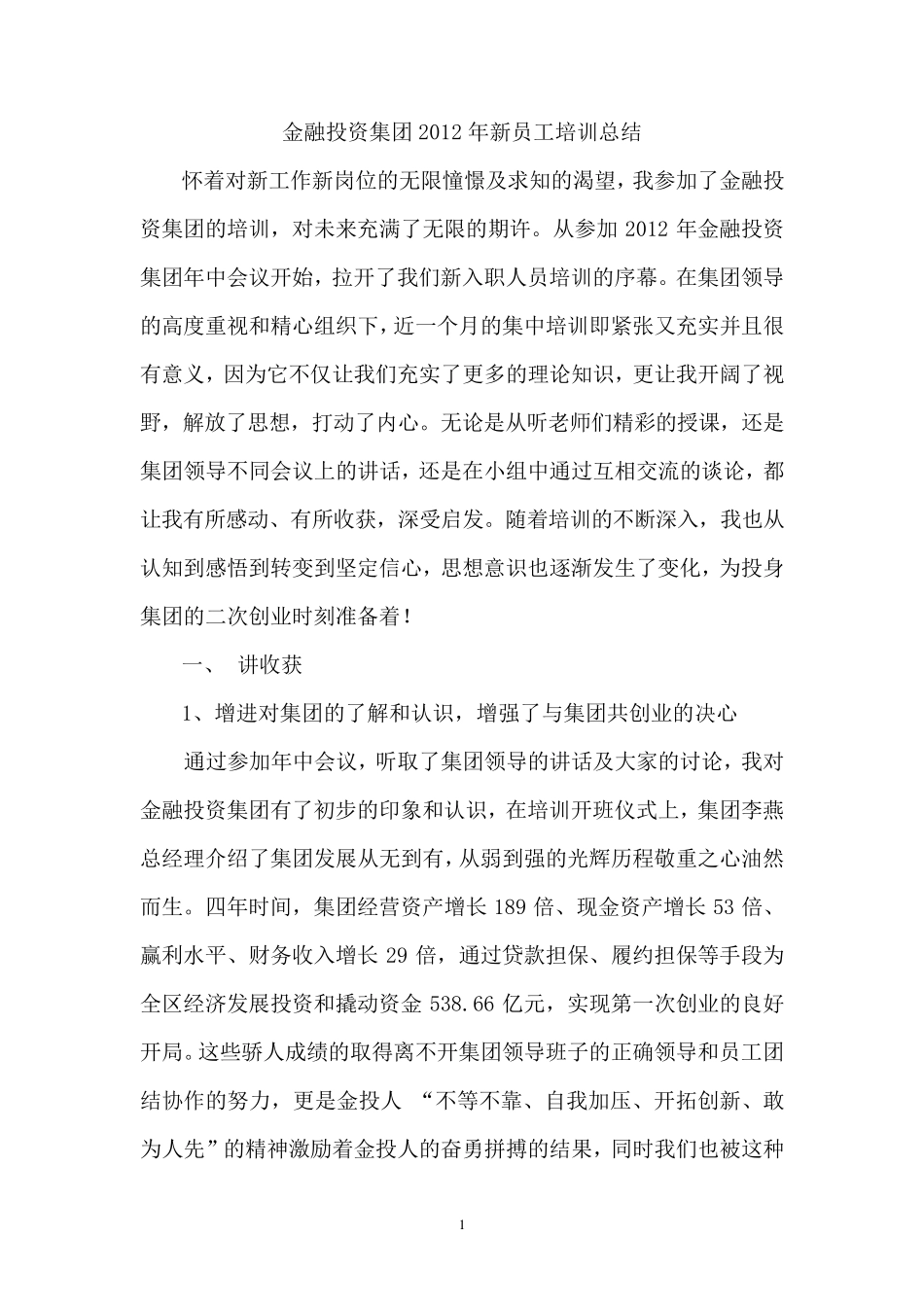 入职培训总结_第1页