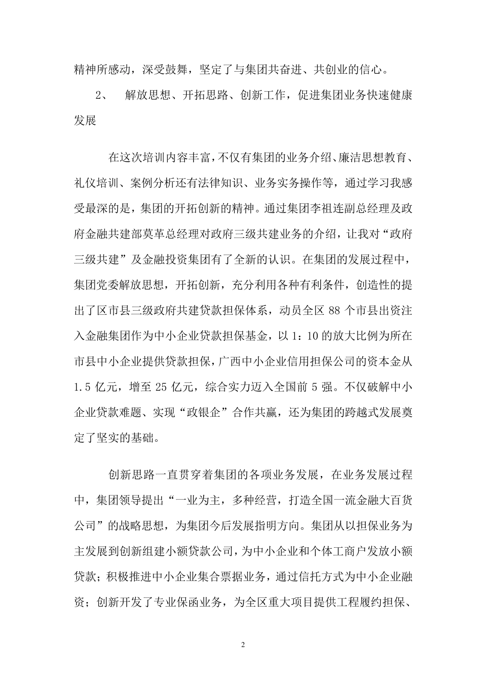 入职培训总结_第2页