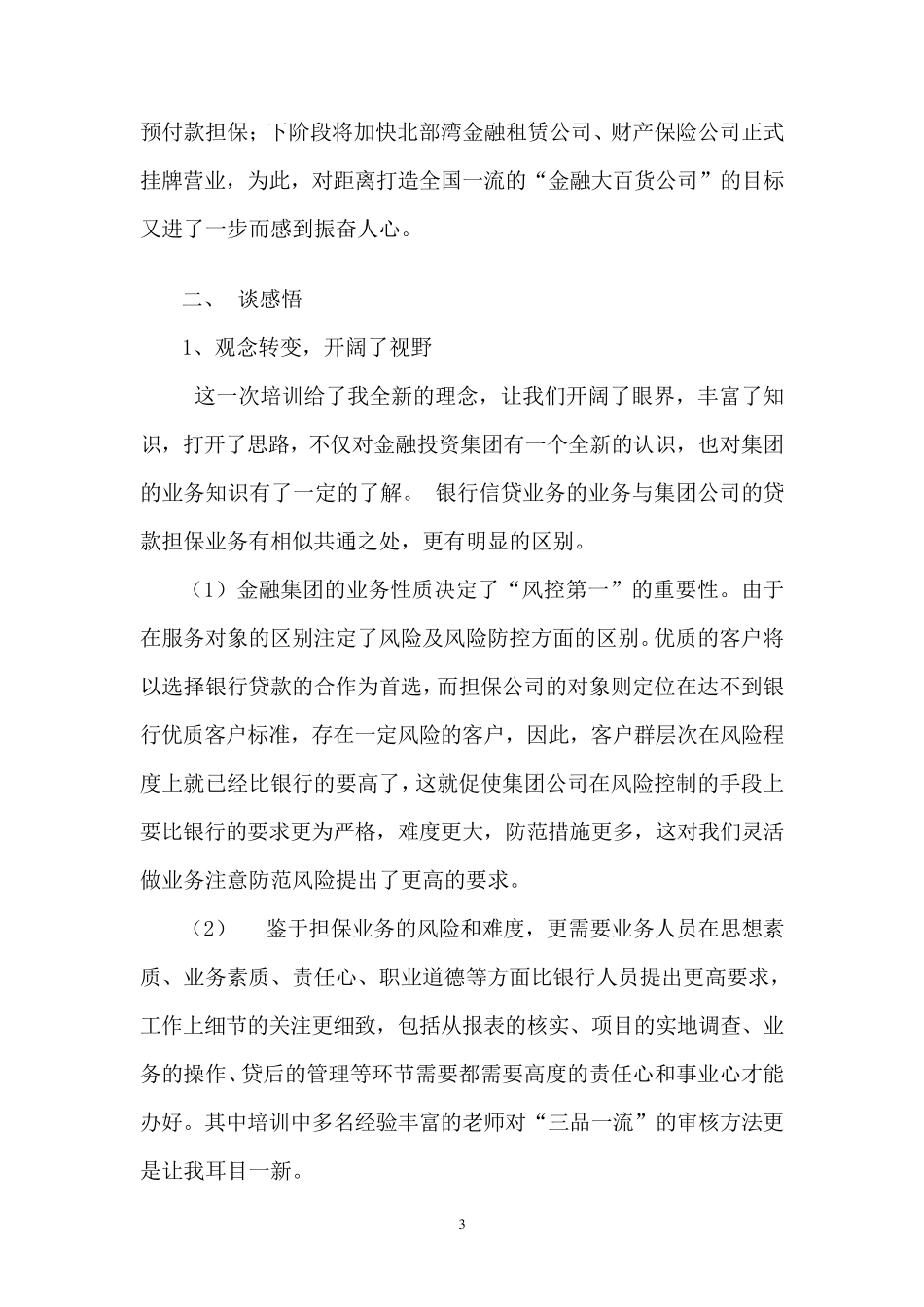 入职培训总结_第3页