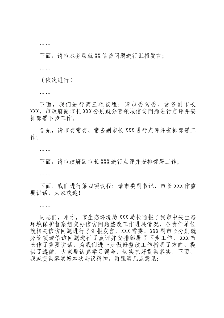 在全市落实中央生态环境保护督察组交办信访问题研判会上的主持词_第2页