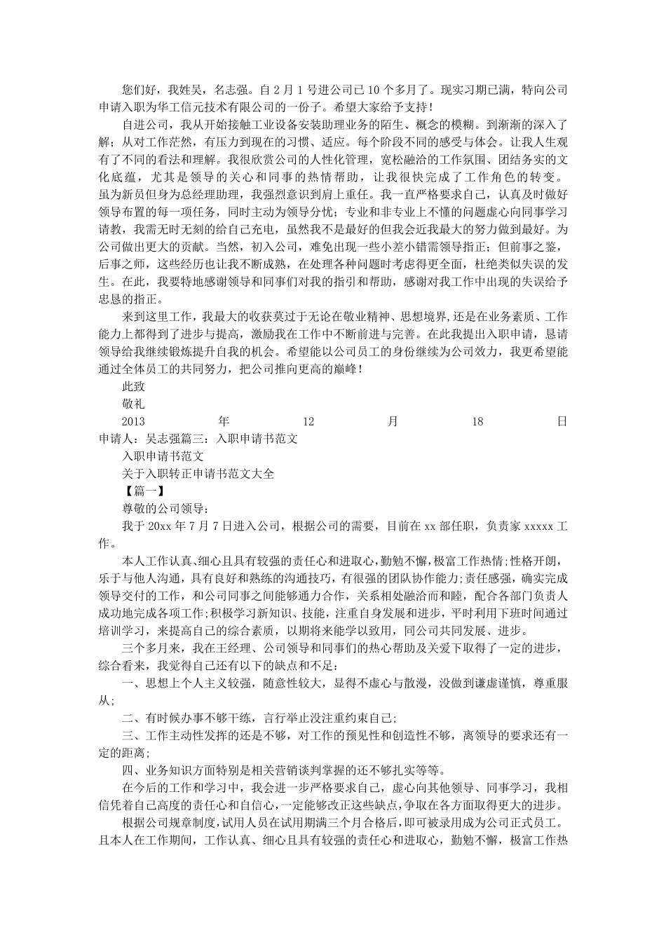 入职申请书范文_第2页