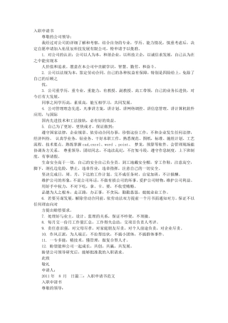 入职申请书范文