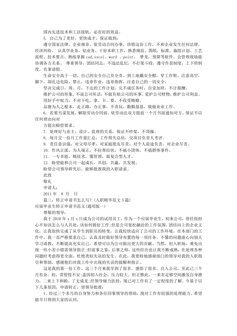 入职申请书范文大全(共5篇)_第2页