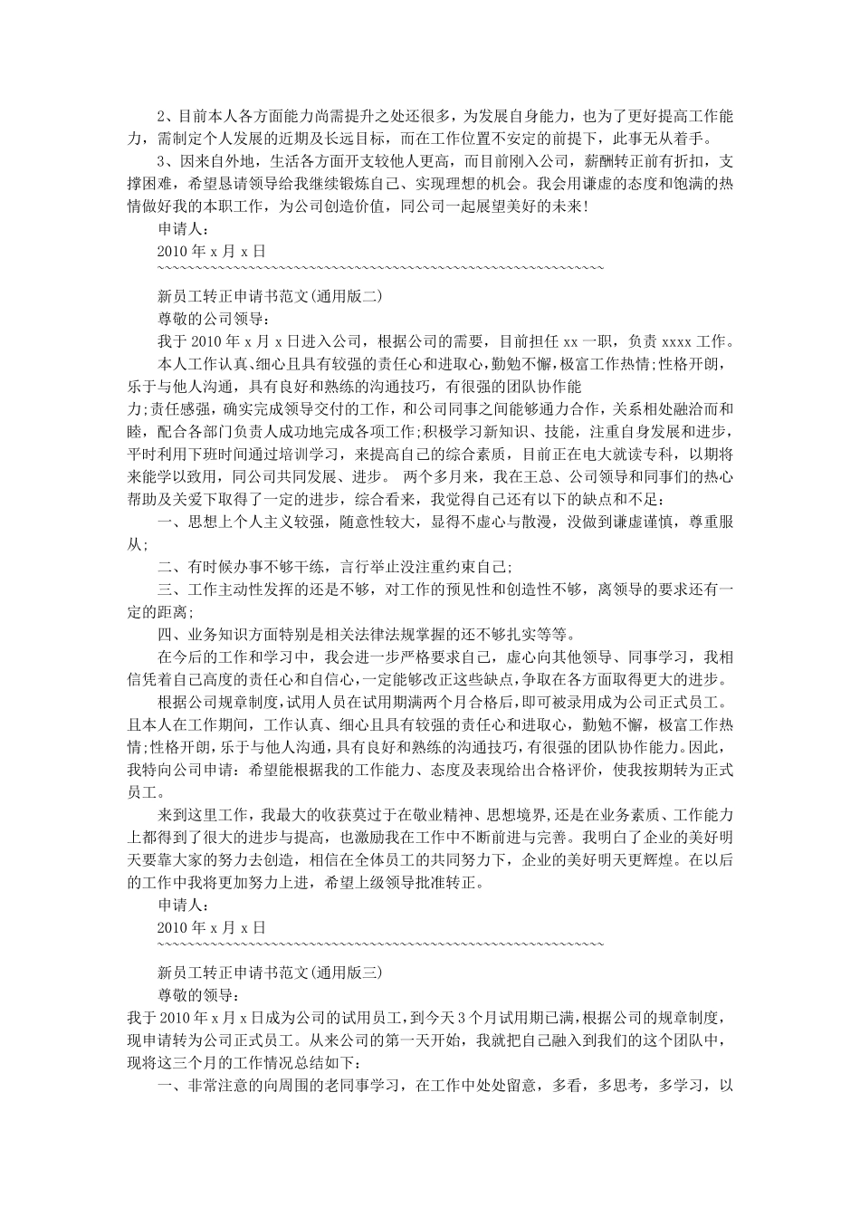 入职申请书范文大全(共5篇)_第3页