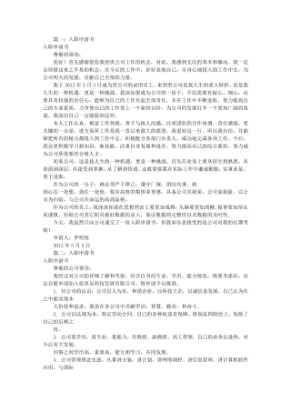 入职申请书范文大全(共5篇)