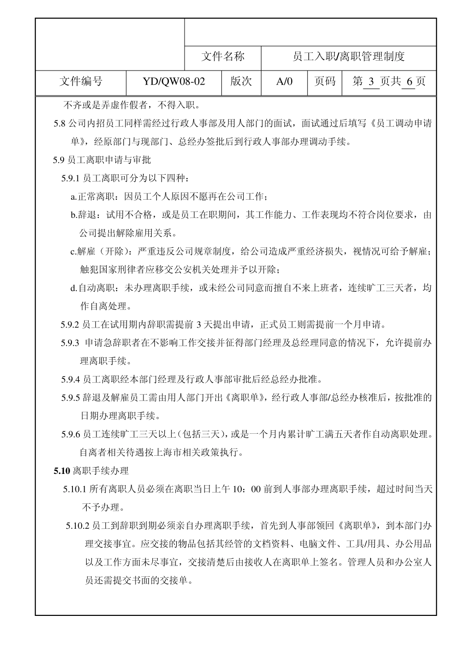 入职离职管理制度_第2页