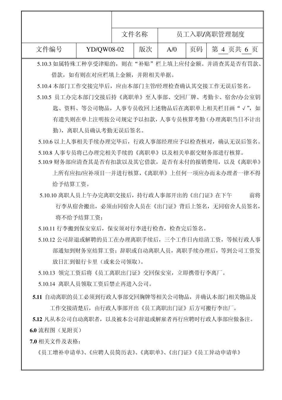 入职离职管理制度_第3页