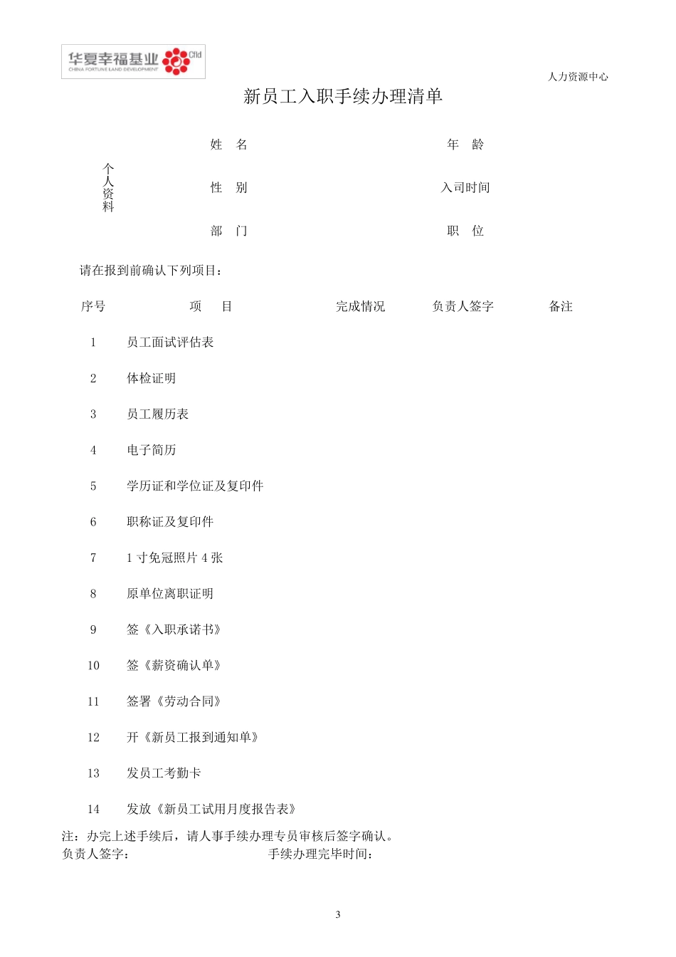 入职管理制度(很好)_第3页
