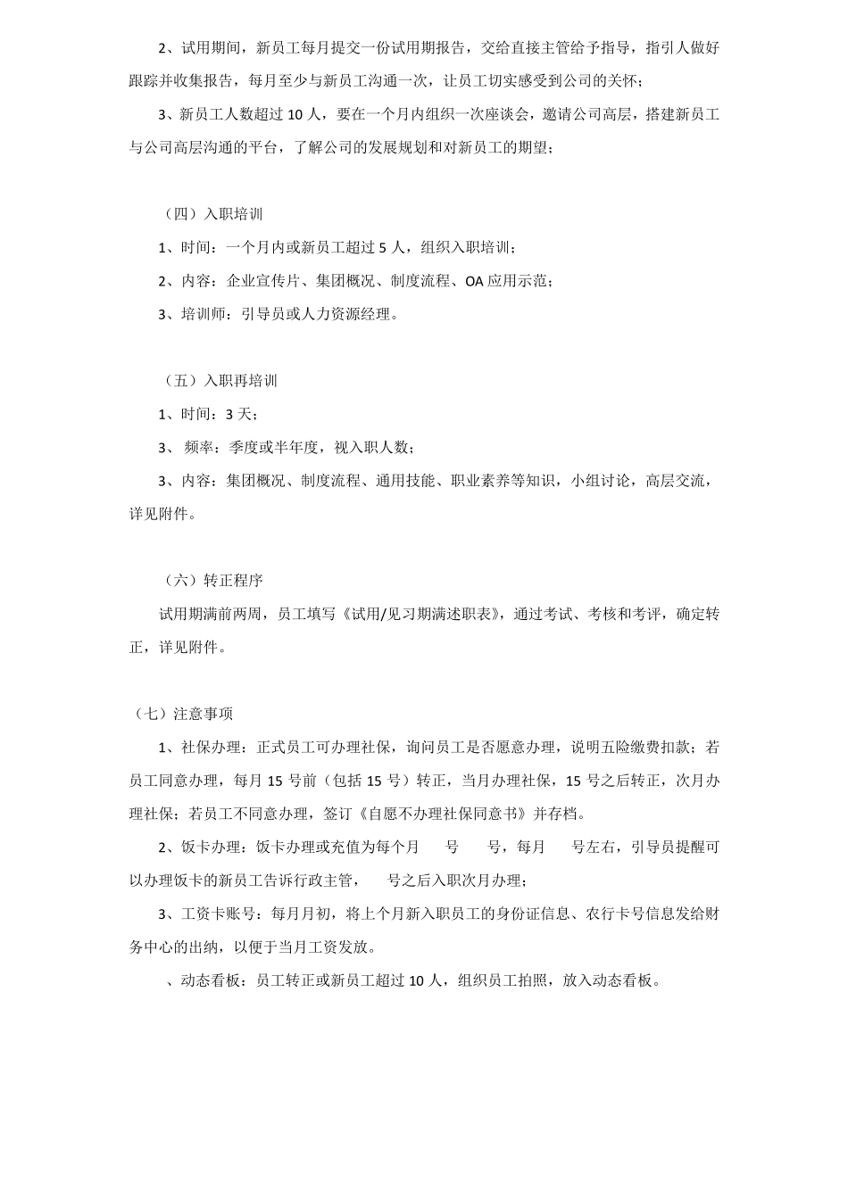 入职管理工作指引_第2页