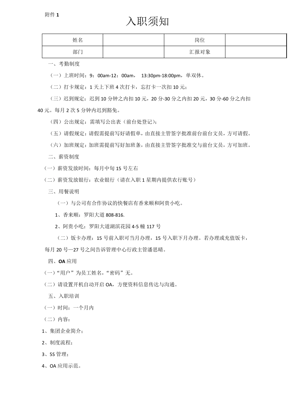 入职管理工作指引_第3页