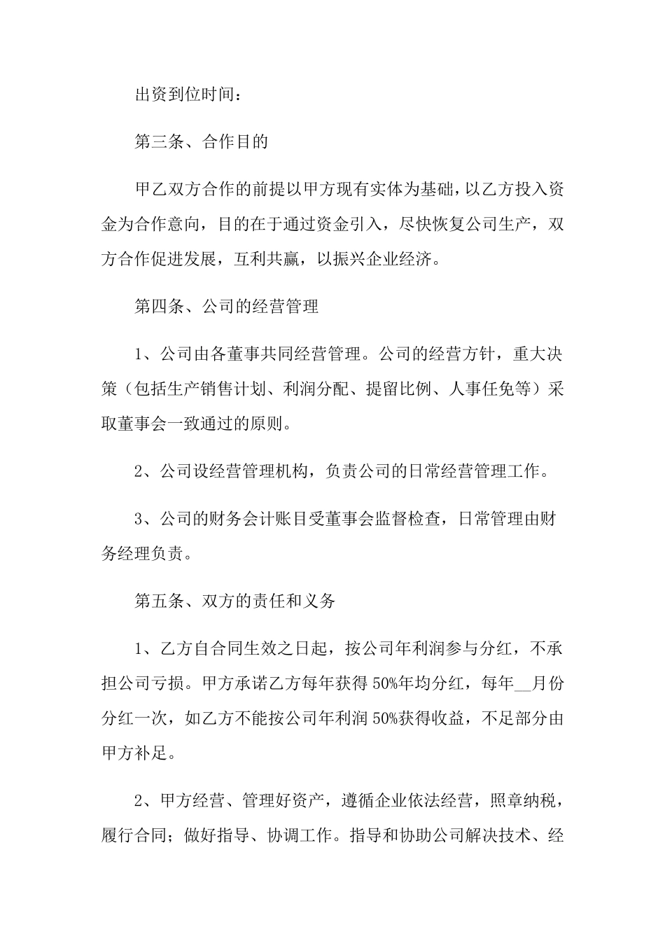 入股合作协议书范本_第2页