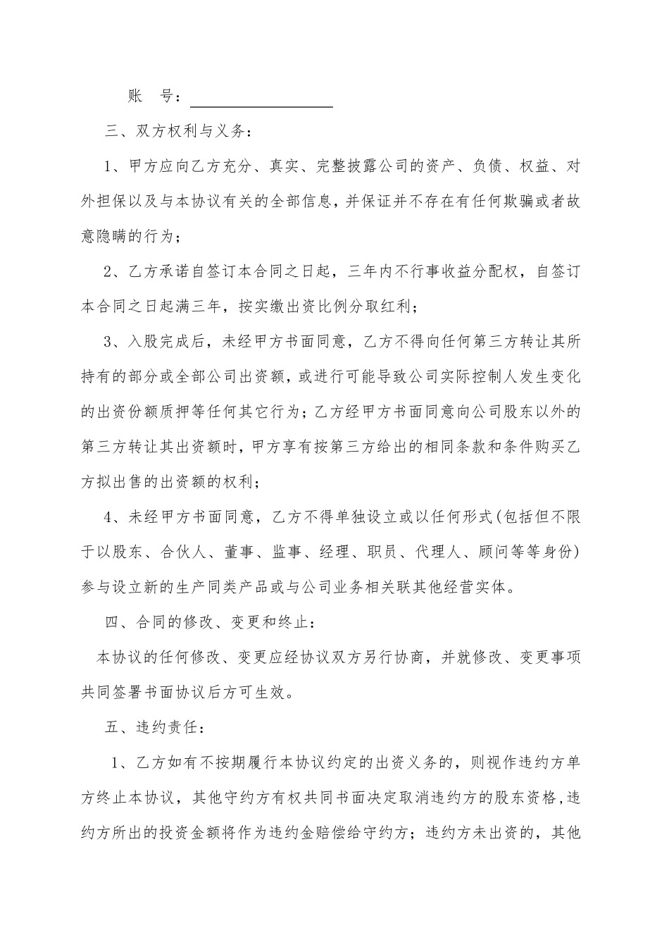 入股合同协议书模板_第2页