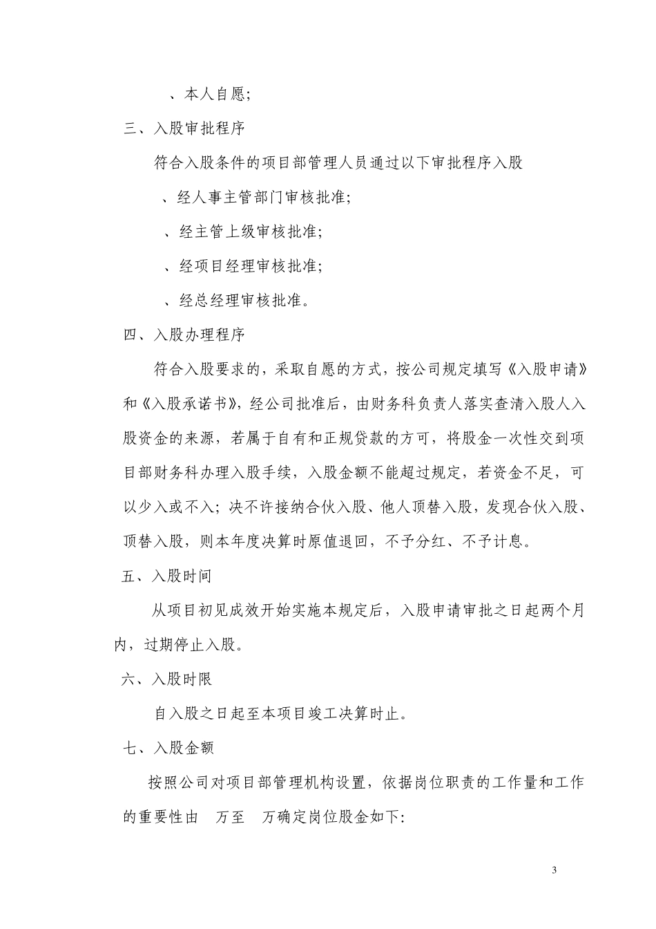 入股管理规定_第3页