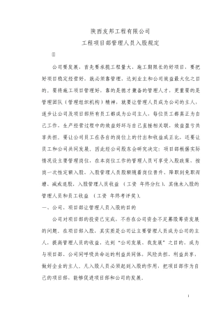入股管理规定