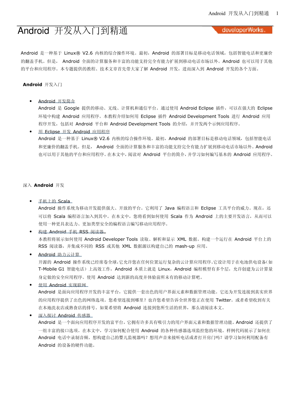 入门Android从入门到精通_第1页