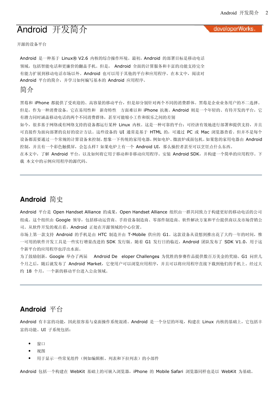 入门Android从入门到精通_第2页