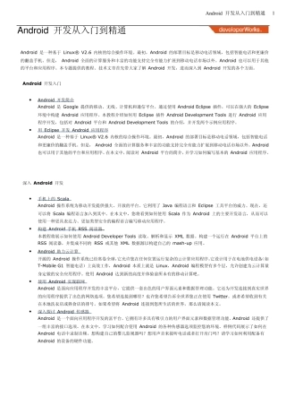 入门Android从入门到精通