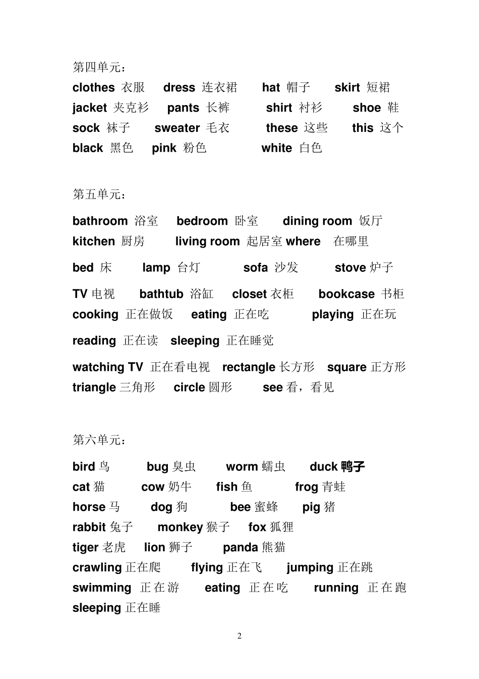 入门、基础、巩固单词汇总_第2页