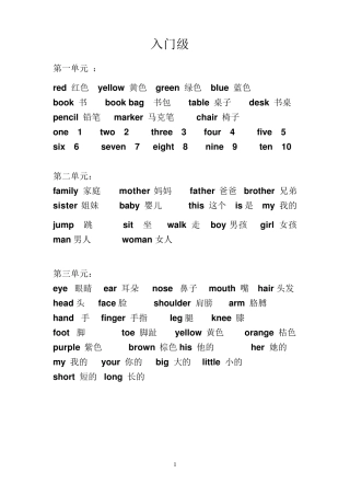 入门、基础、巩固单词汇总
