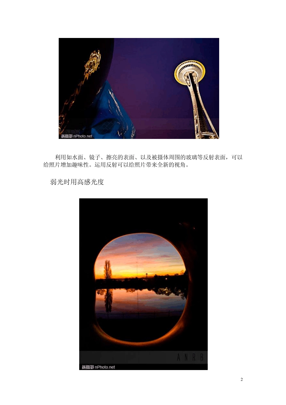 入门必读快速提高摄影技术的10个技巧_第2页