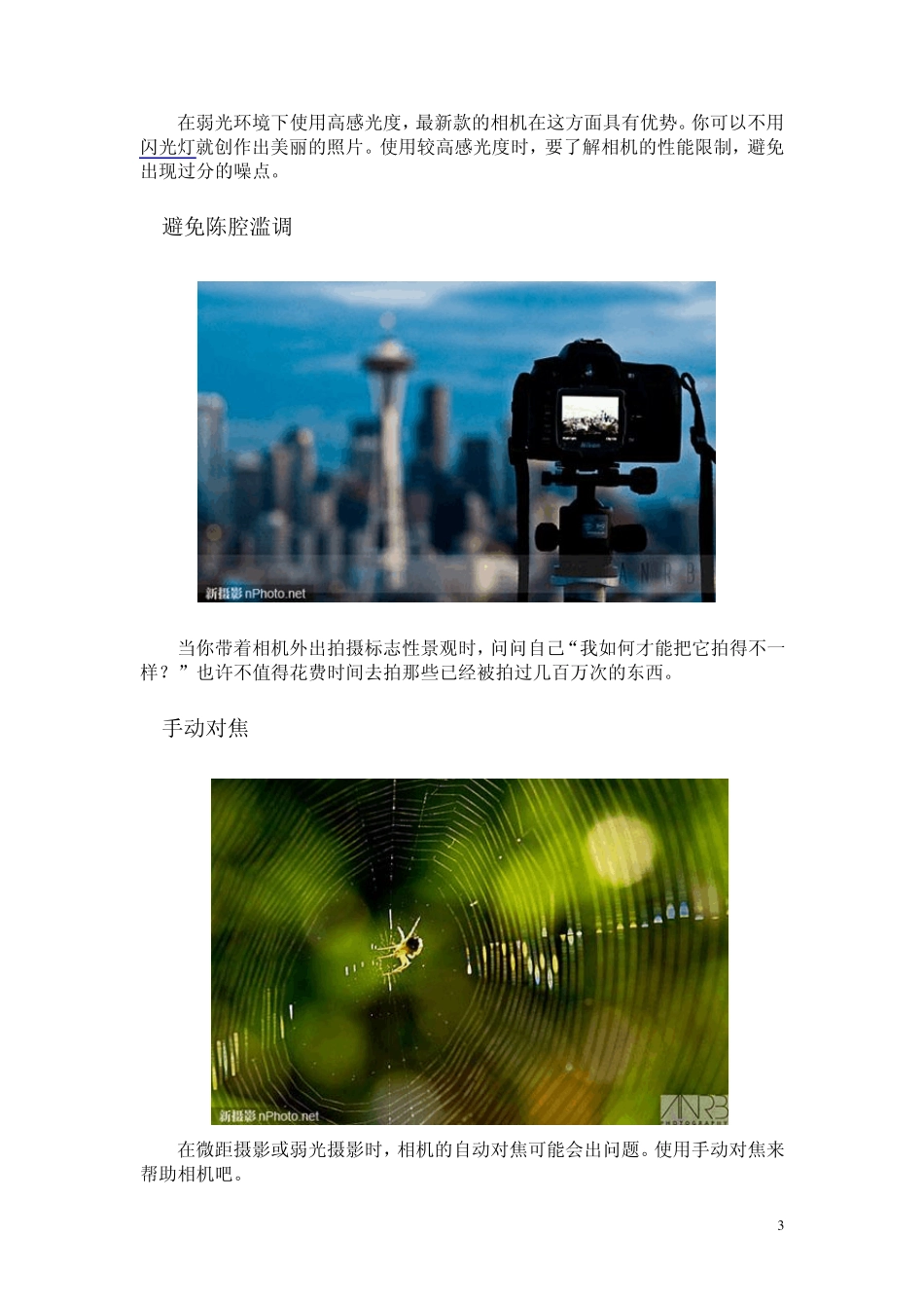 入门必读快速提高摄影技术的10个技巧_第3页