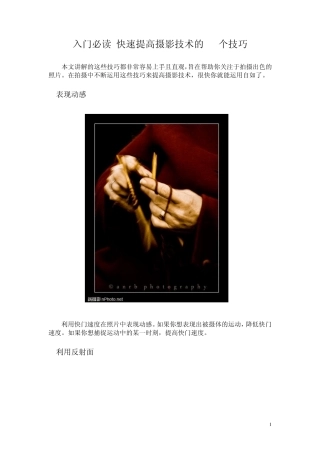 入门必读快速提高摄影技术的10个技巧