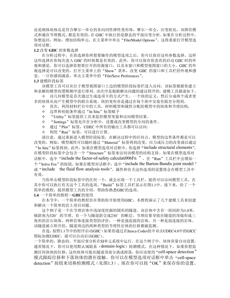 入门指南giicUDEC4.0_第3页