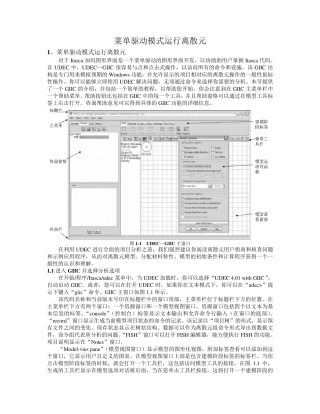 入门指南giicUDEC4.0