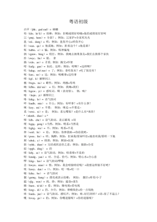 入门粤语日常用语