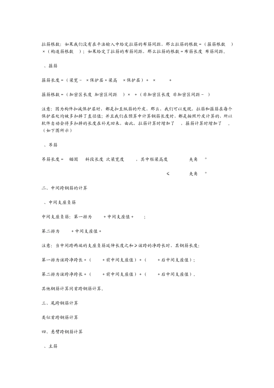 入门钢筋手算_第2页