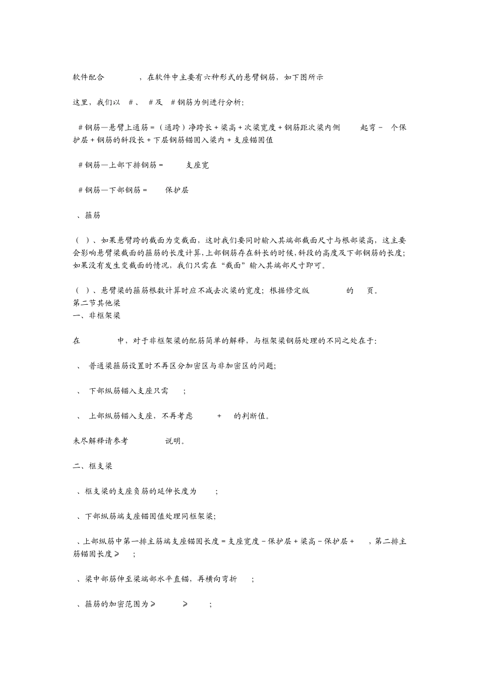 入门钢筋手算_第3页