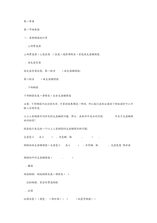 入门钢筋手算