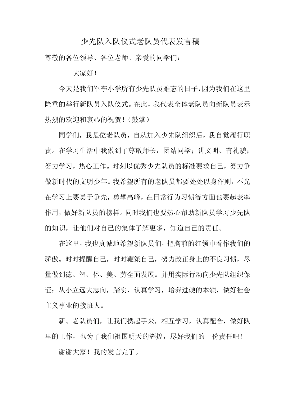 入队仪式上辅导员代表发言_第3页