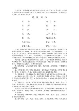入院病历模板(8版诊断学)