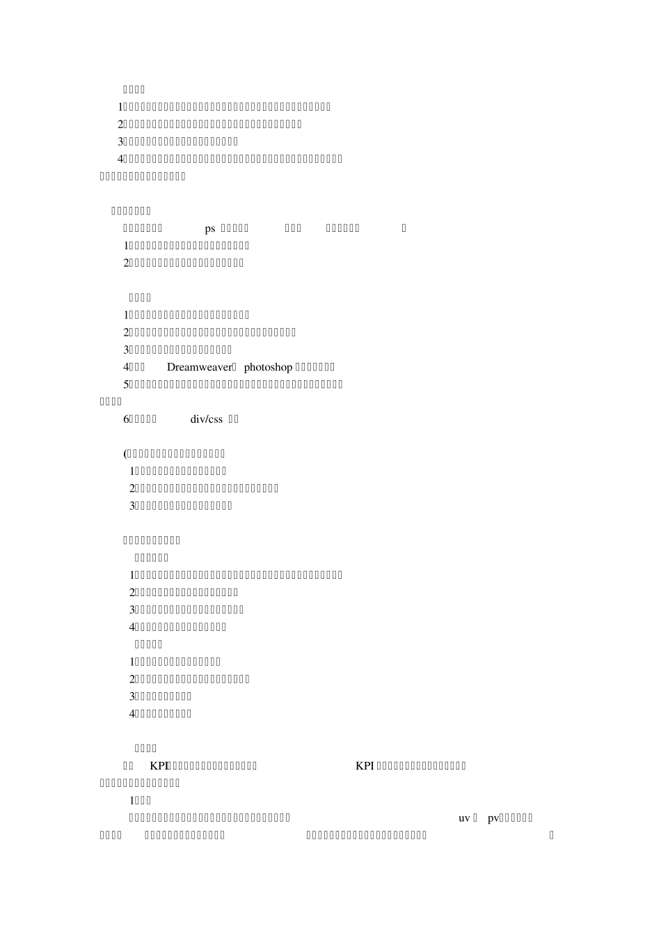 入驻商城计划书_第2页