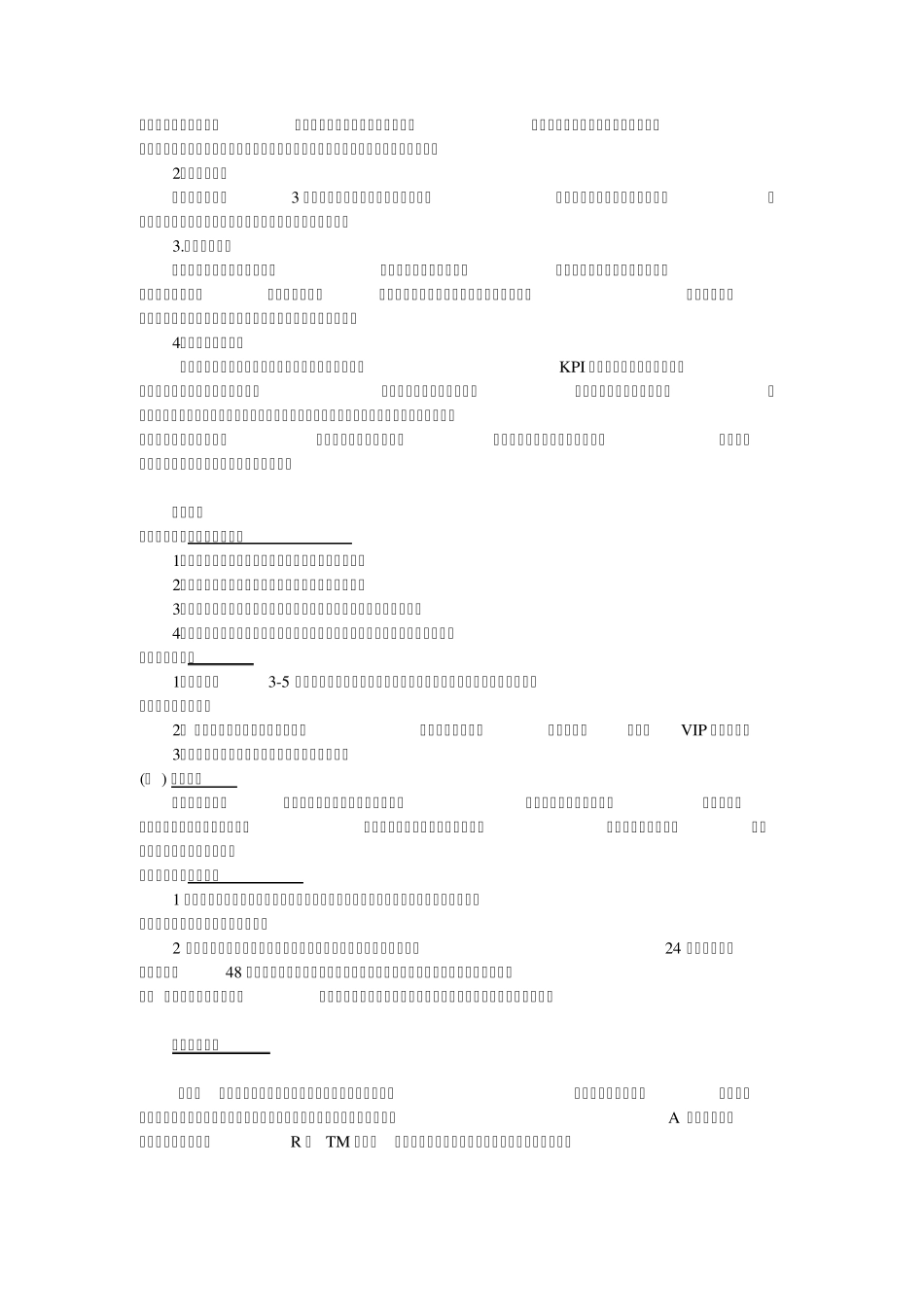 入驻商城计划书_第3页