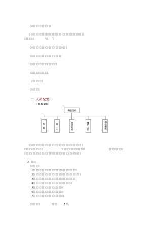 入驻商城计划书