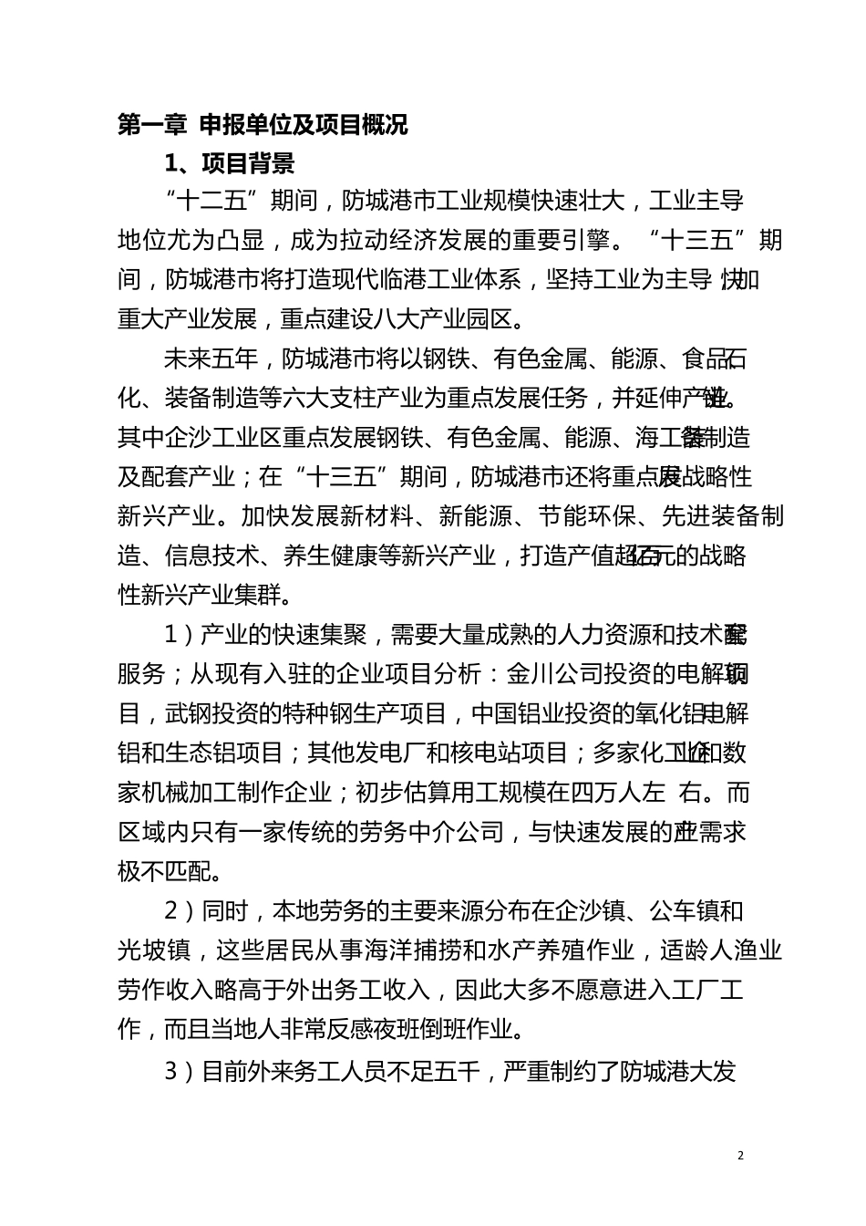 入驻园区项目申请报告_第2页